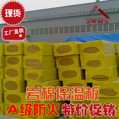 淮北市现货岩棉板100KG保温棉-供应产品-中国工业电器网